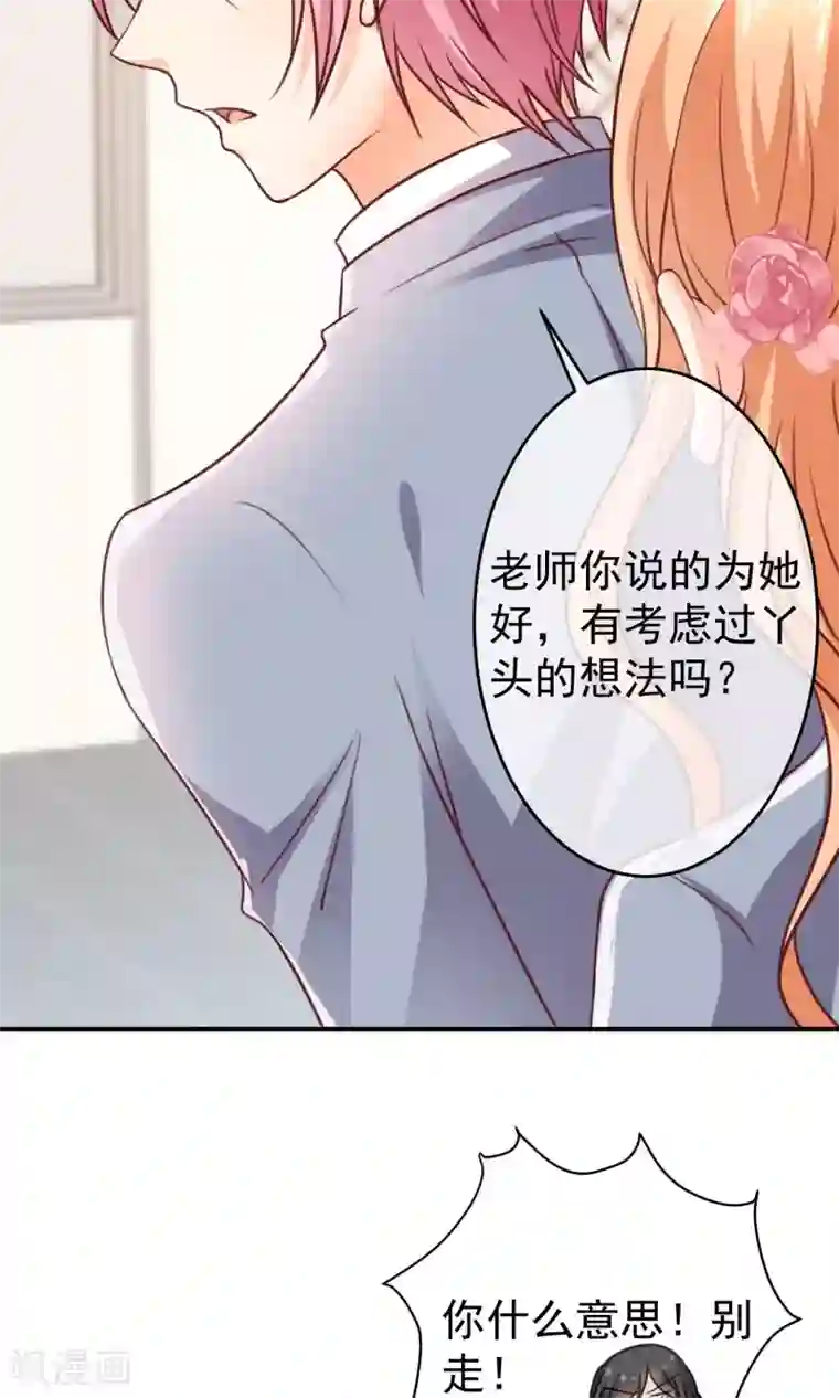 今天要和哪个我恋爱呢？第17话 早恋