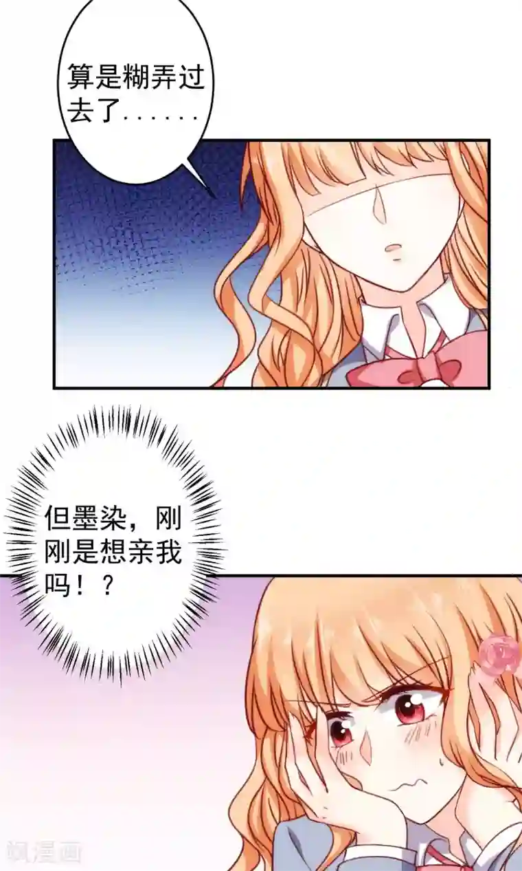 今天要和哪个我恋爱呢？第18话 不想失去你们