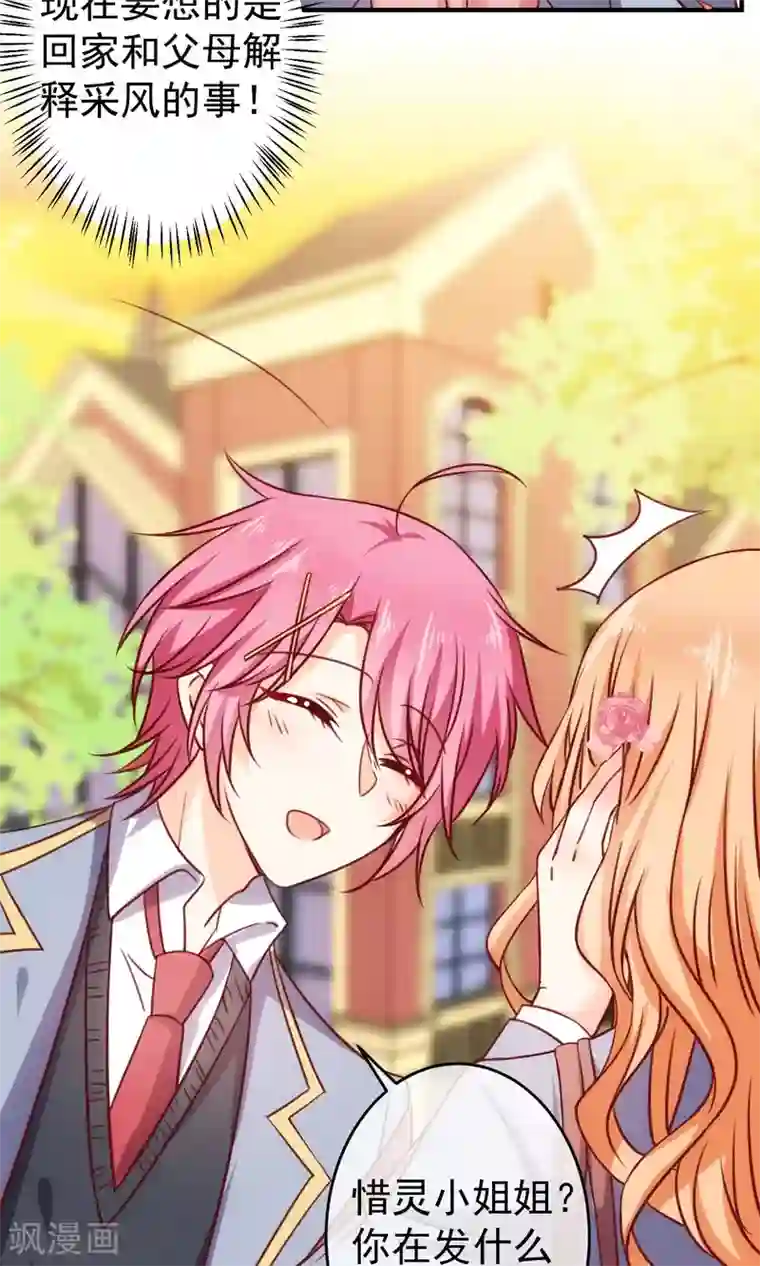 今天要和哪个我恋爱呢？第18话 不想失去你们