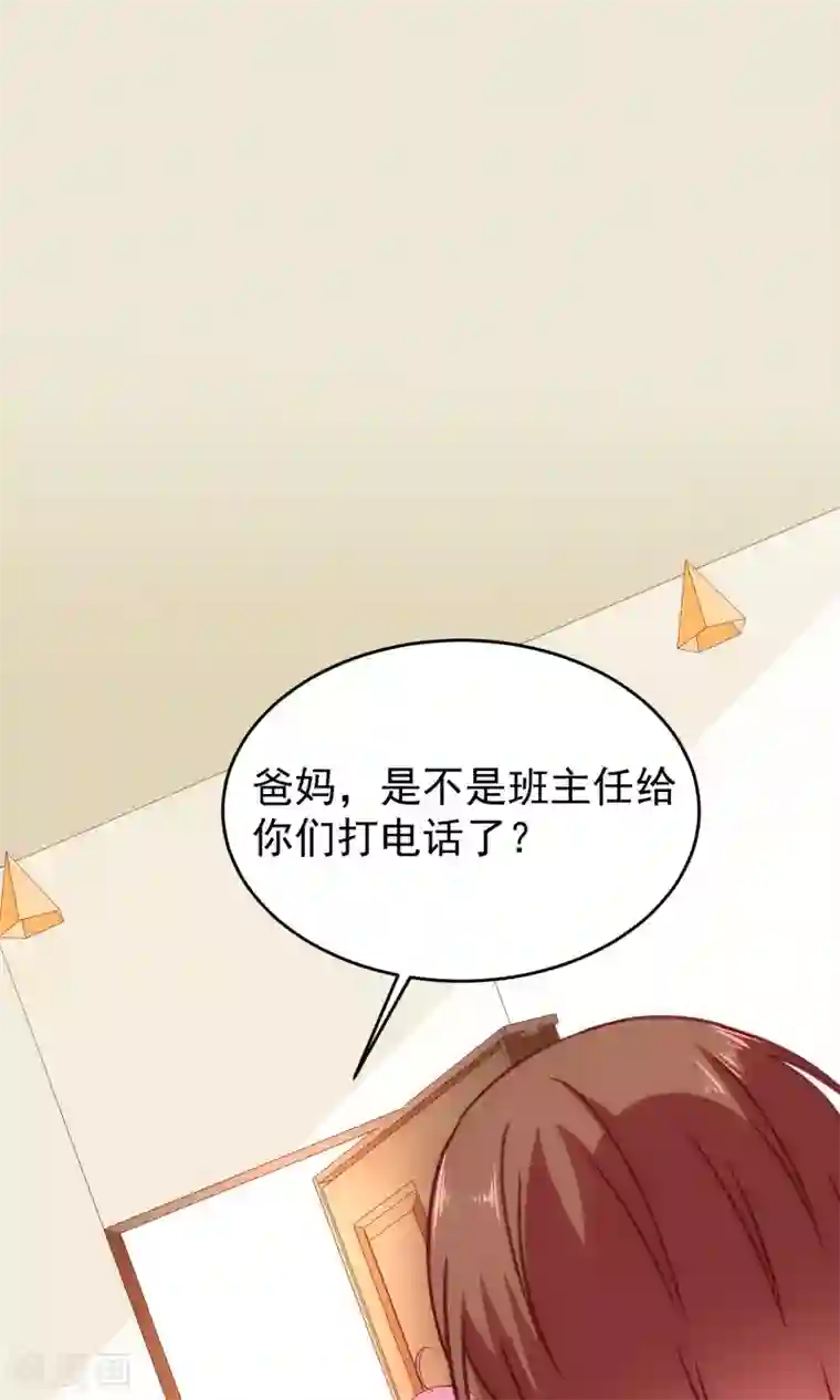 今天要和哪个我恋爱呢？第19话 来自父母的拷问