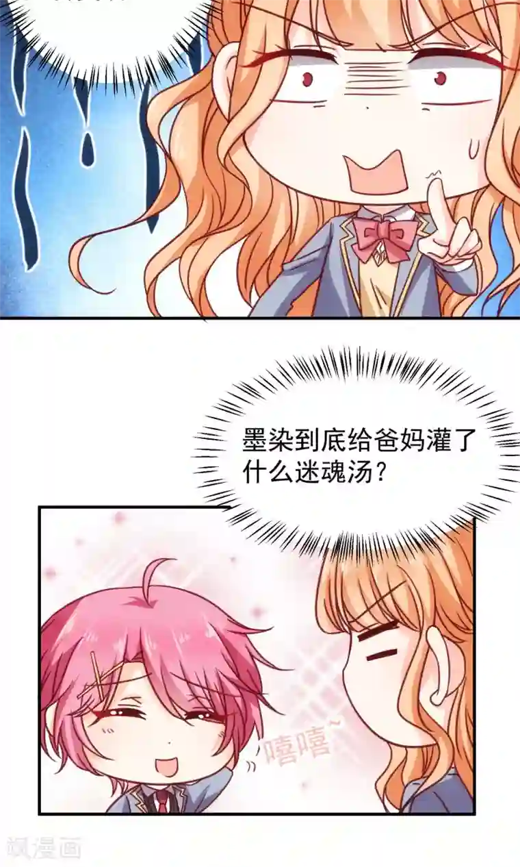 今天要和哪个我恋爱呢？第19话 来自父母的拷问