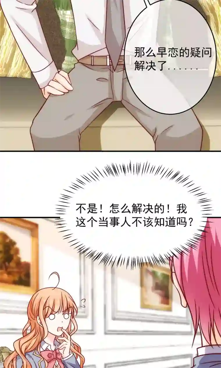 今天要和哪个我恋爱呢？第19话 来自父母的拷问