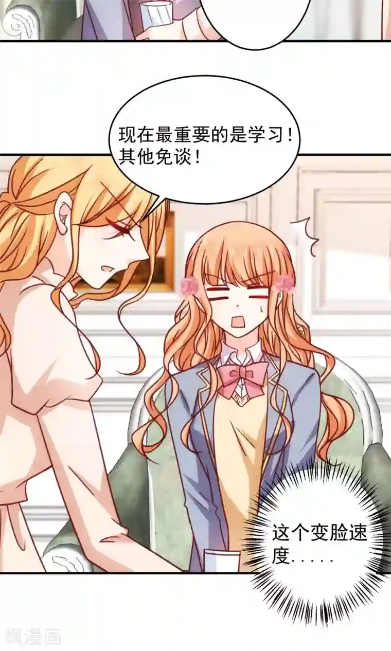 今天要和哪个我恋爱呢？第19话 来自父母的拷问