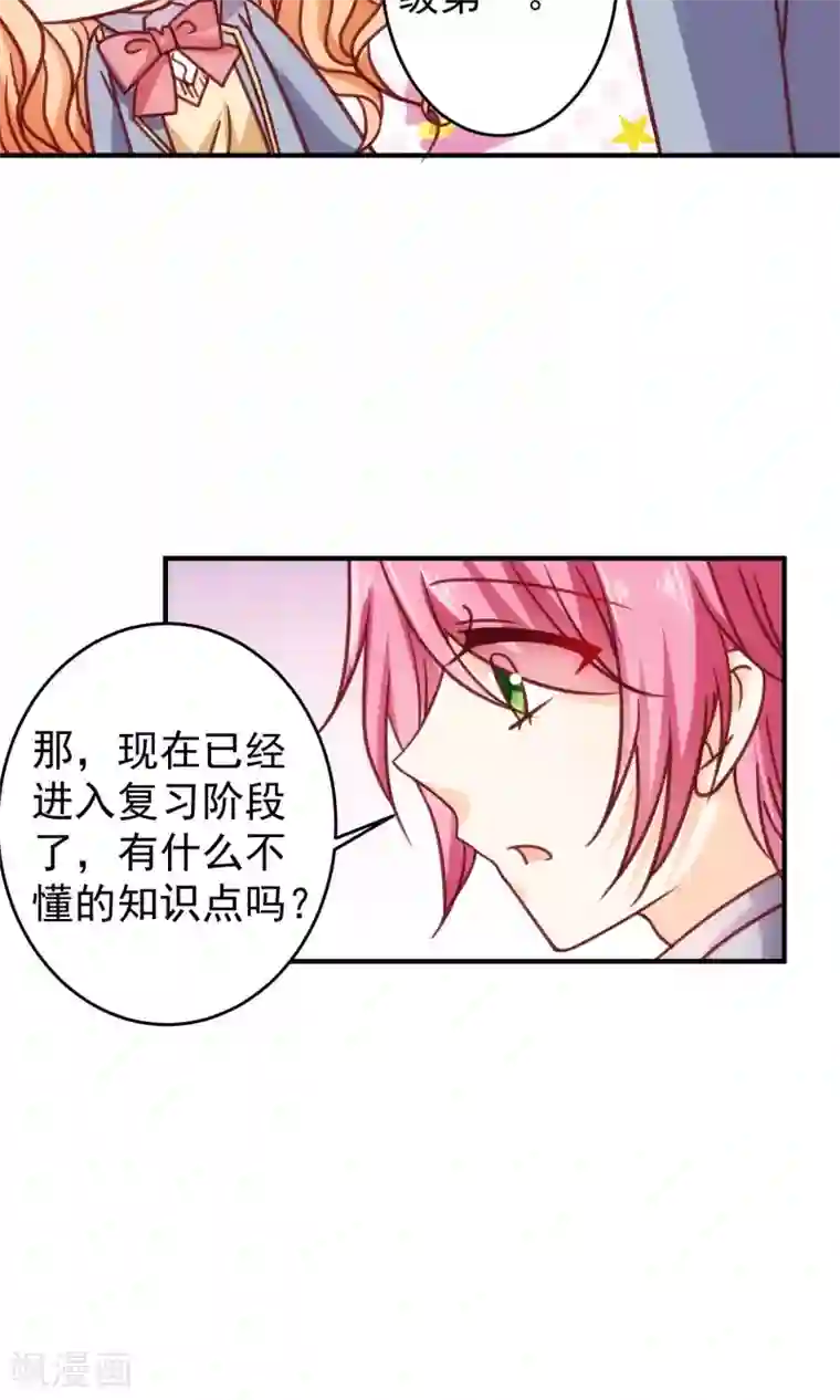 今天要和哪个我恋爱呢？第19话 来自父母的拷问