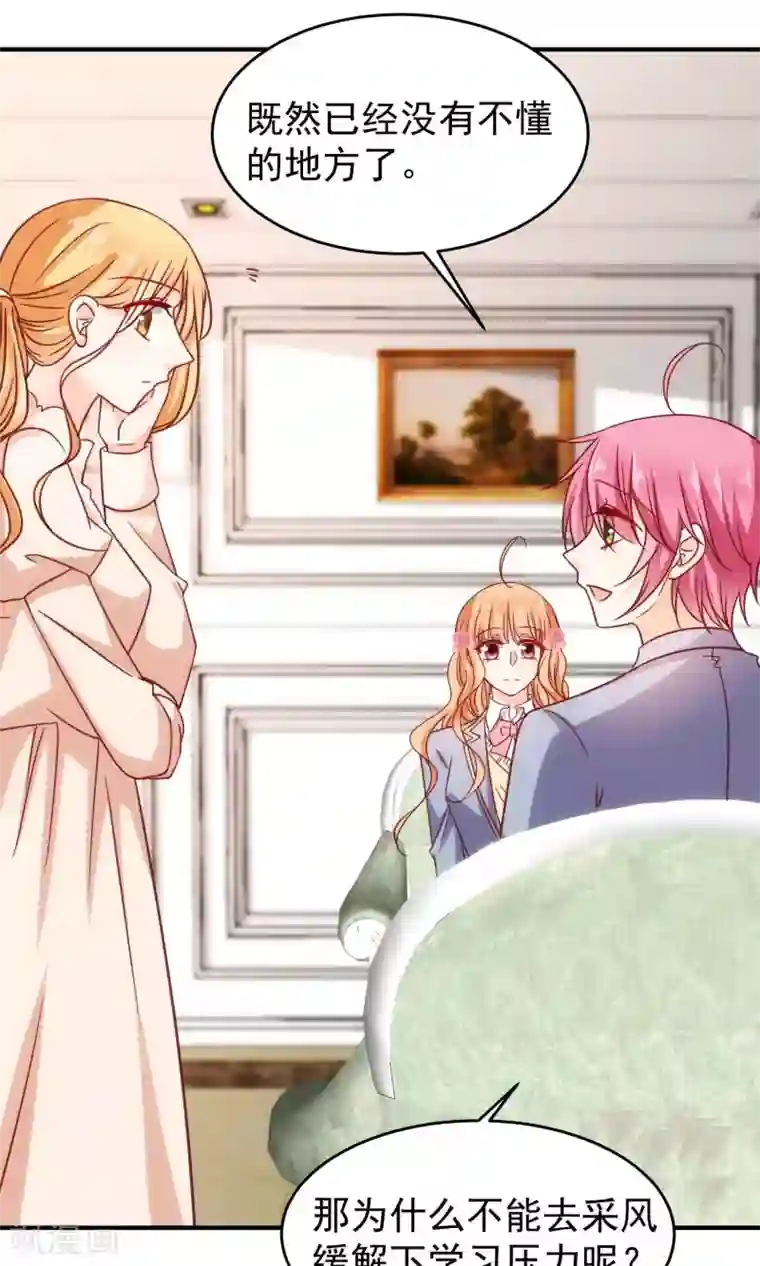 今天要和哪个我恋爱呢？第19话 来自父母的拷问