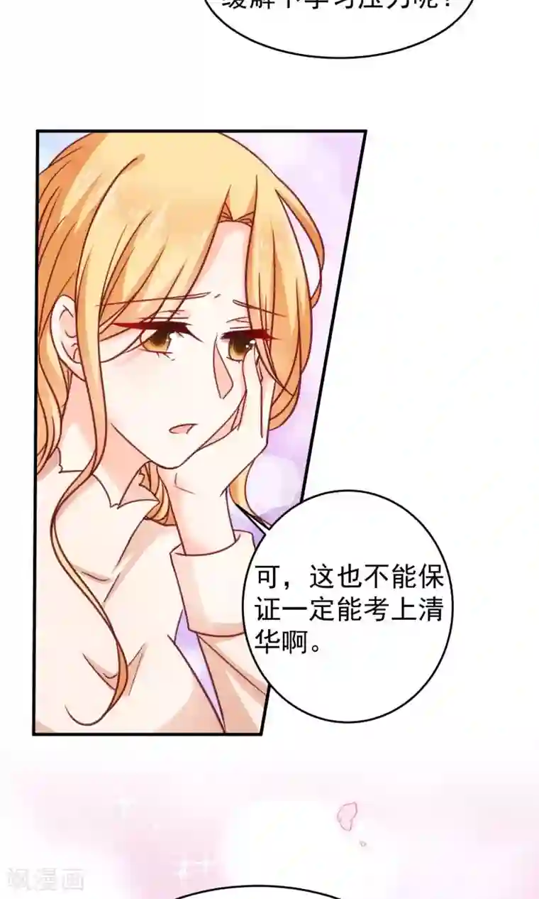 今天要和哪个我恋爱呢？第19话 来自父母的拷问