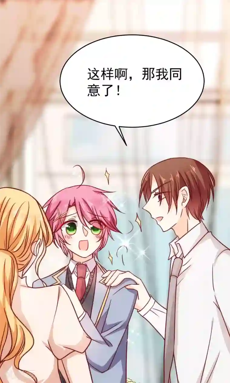 今天要和哪个我恋爱呢？第19话 来自父母的拷问