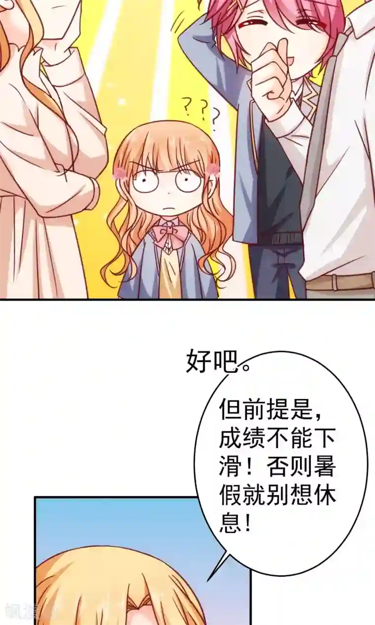 今天要和哪个我恋爱呢？第19话 来自父母的拷问