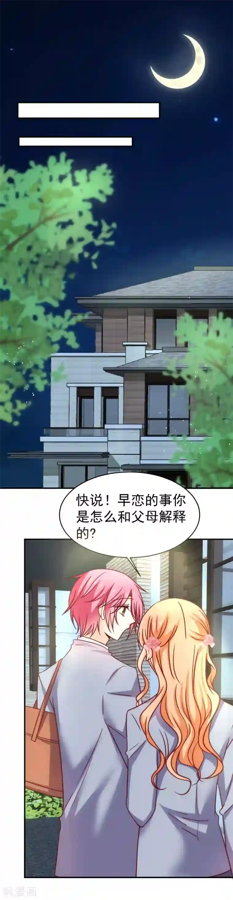 今天要和哪个我恋爱呢？第20话 我也喜欢你