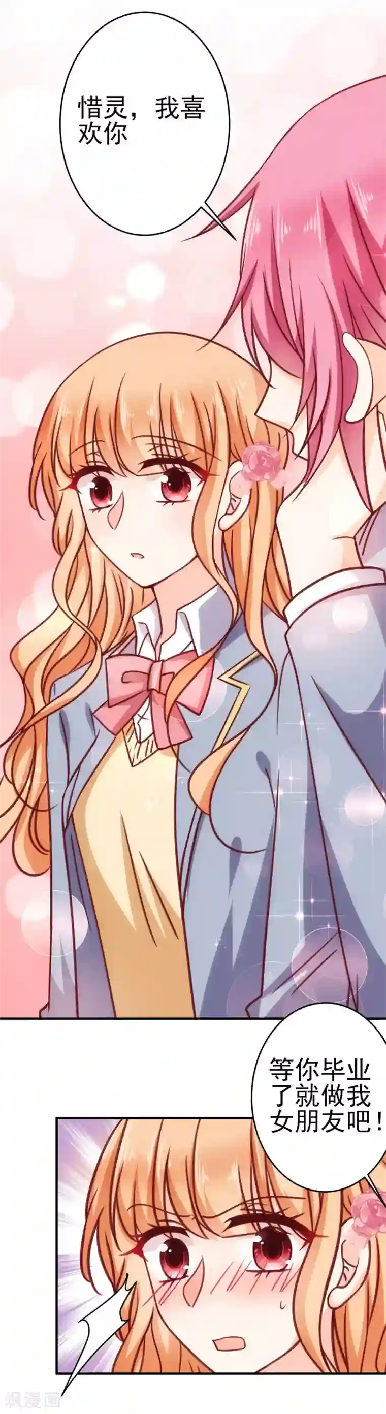 今天要和哪个我恋爱呢？第20话 我也喜欢你