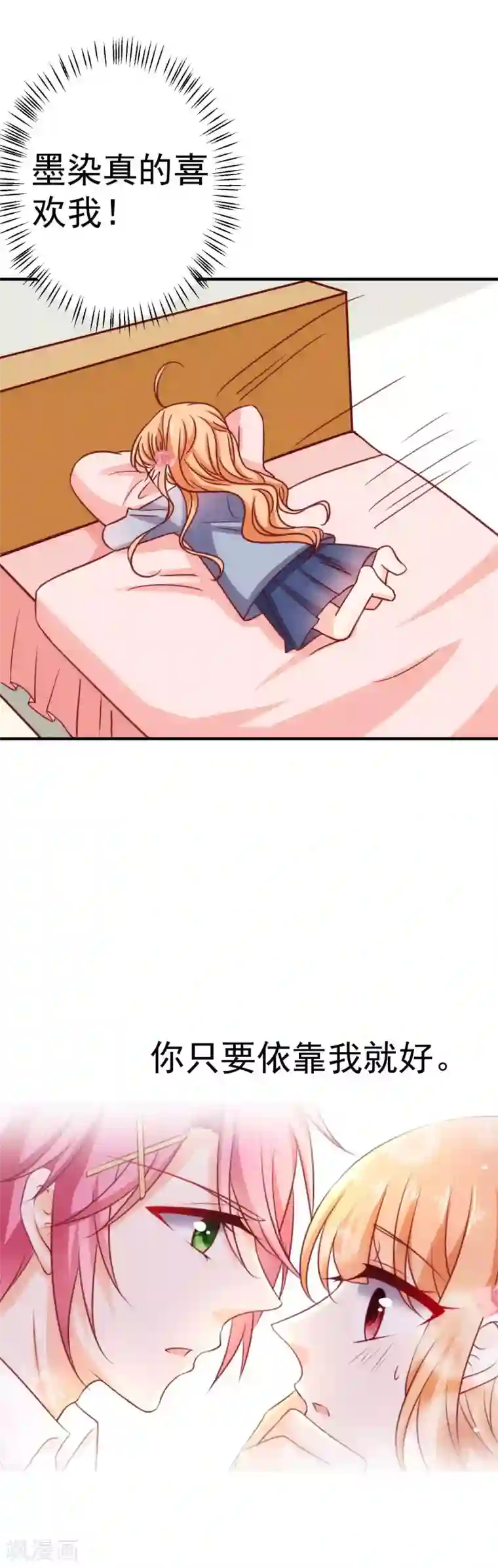 今天要和哪个我恋爱呢？第20话 我也喜欢你