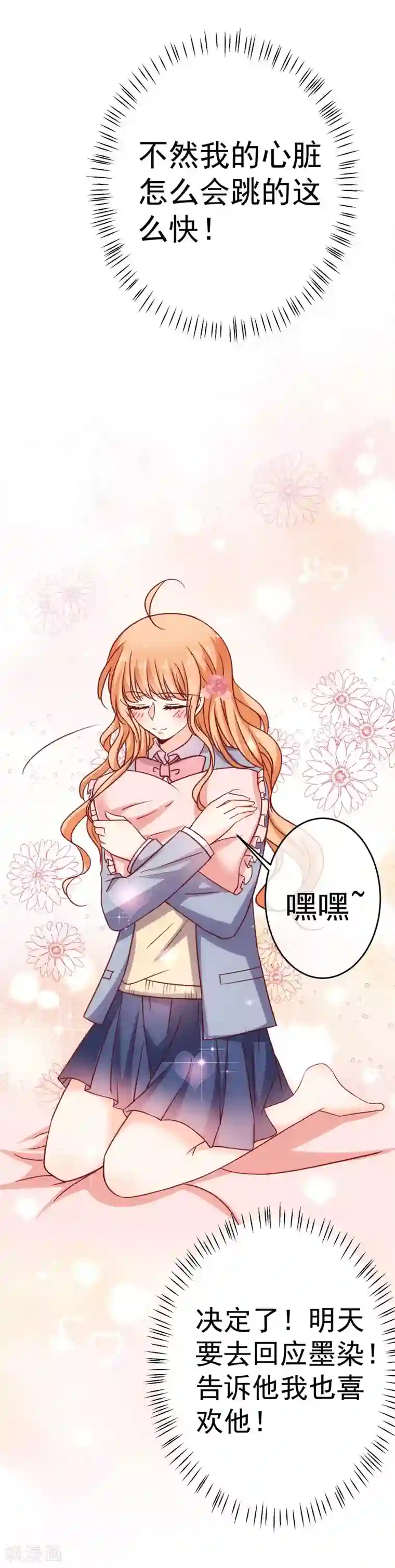 今天要和哪个我恋爱呢？第20话 我也喜欢你