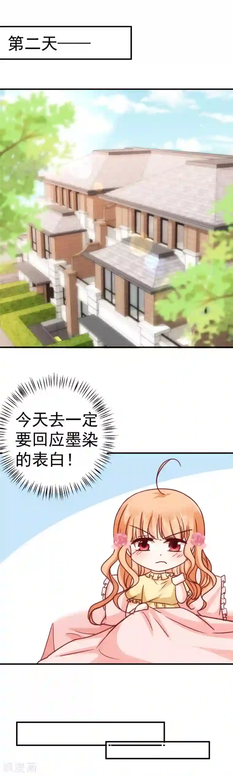 今天要和哪个我恋爱呢？第20话 我也喜欢你