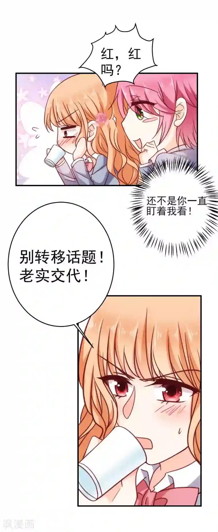 今天要和哪个我恋爱呢？第20话 我也喜欢你