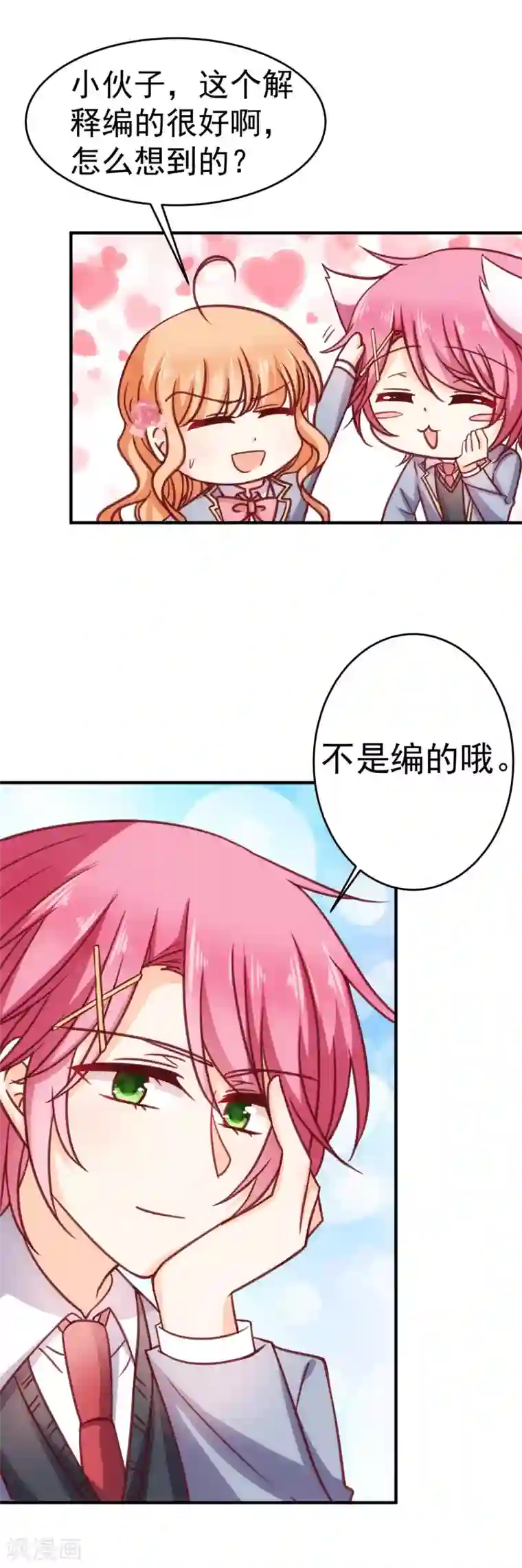 今天要和哪个我恋爱呢？第20话 我也喜欢你