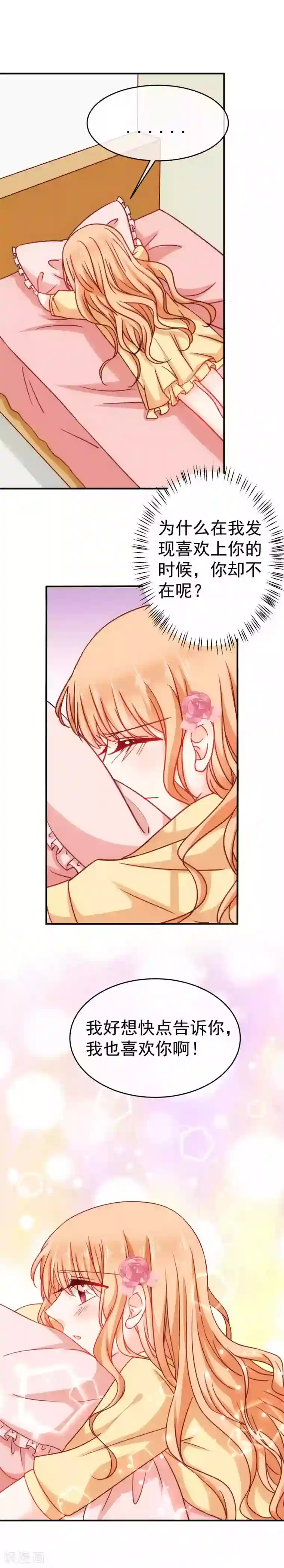 今天要和哪个我恋爱呢？第21话 喜欢是假的？