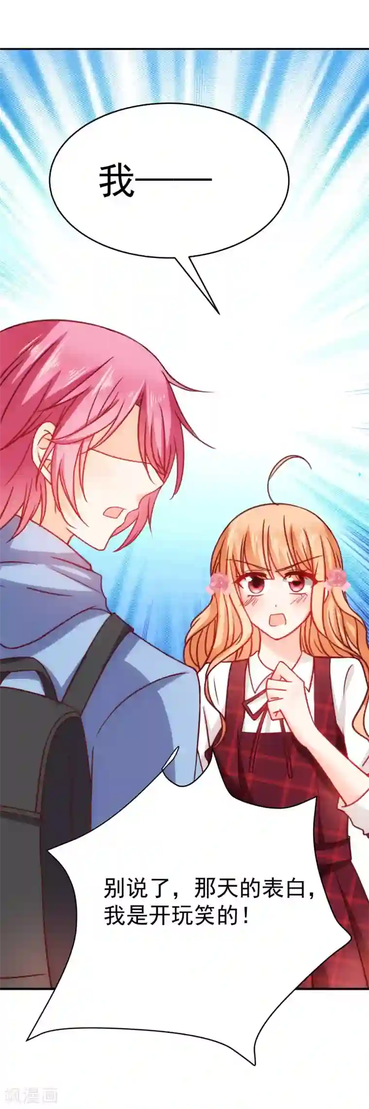 今天要和哪个我恋爱呢？第21话 喜欢是假的？