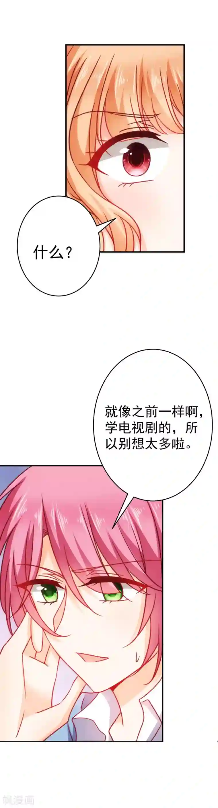 今天要和哪个我恋爱呢？第21话 喜欢是假的？