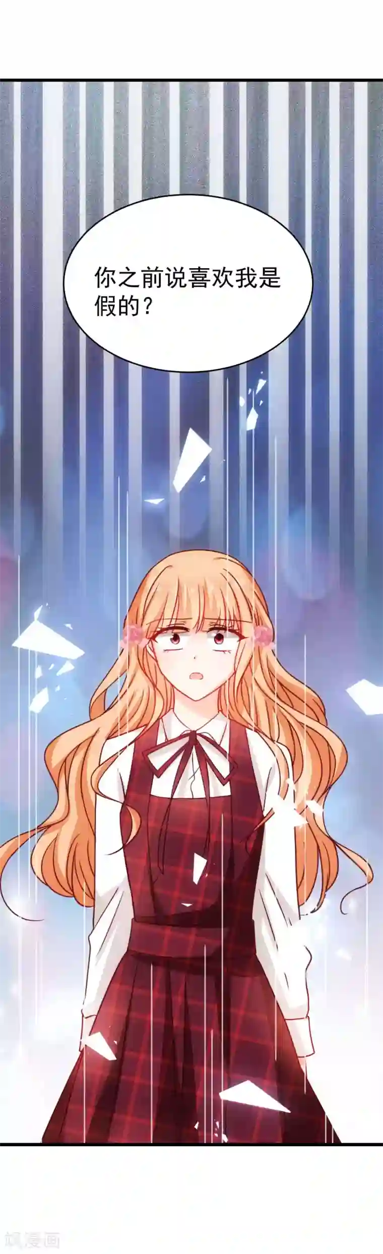 今天要和哪个我恋爱呢？第21话 喜欢是假的？