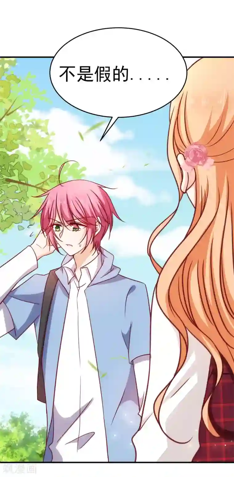 今天要和哪个我恋爱呢？第22话 开玩笑的