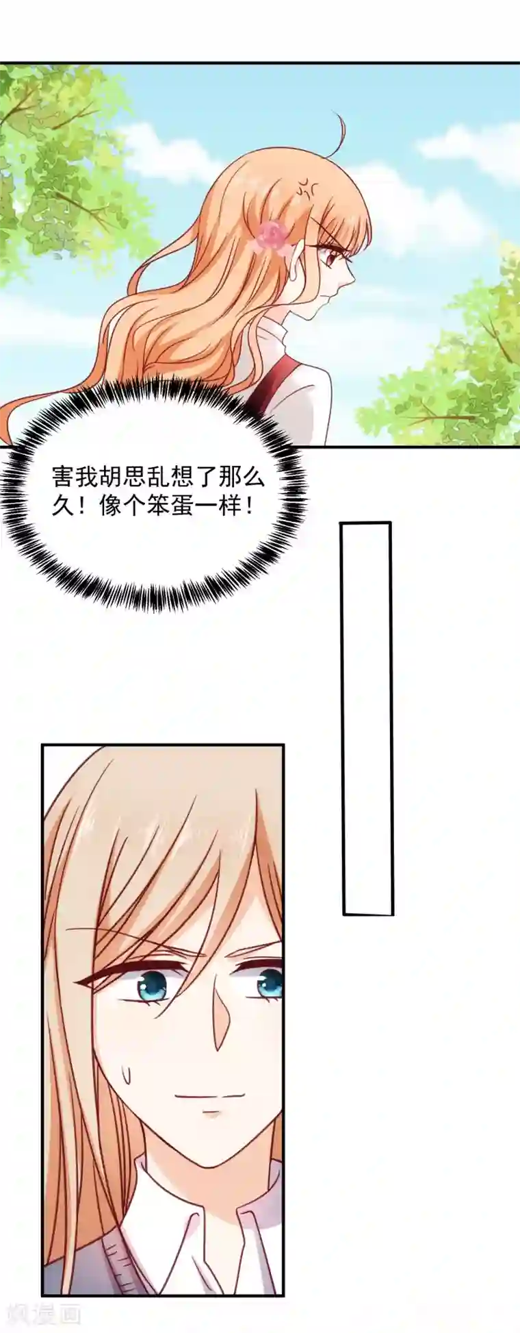 今天要和哪个我恋爱呢？第22话 开玩笑的