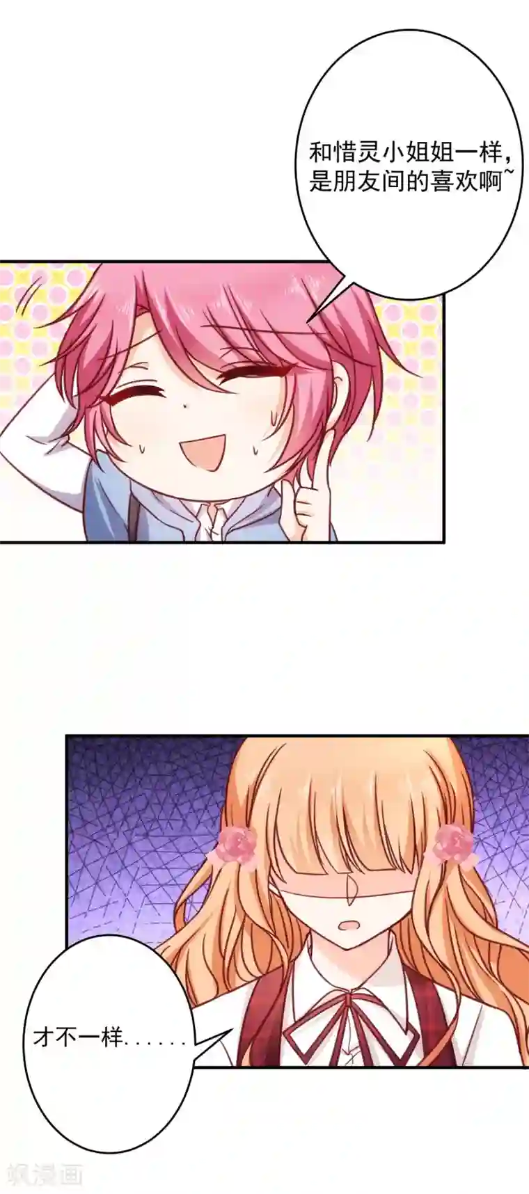 今天要和哪个我恋爱呢？第22话 开玩笑的