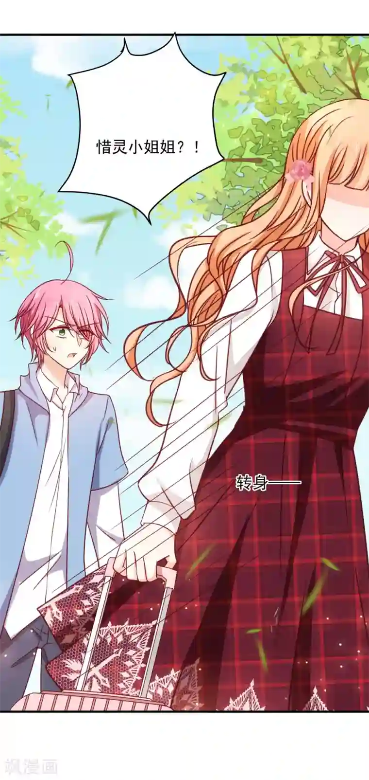 今天要和哪个我恋爱呢？第22话 开玩笑的