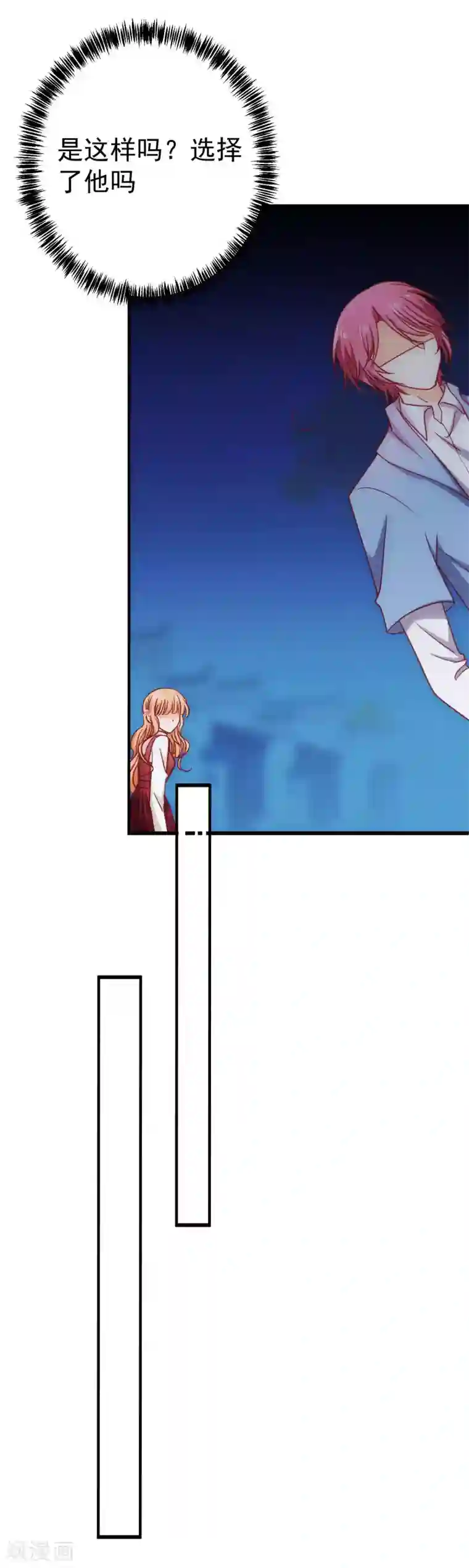 今天要和哪个我恋爱呢？第23话 误会