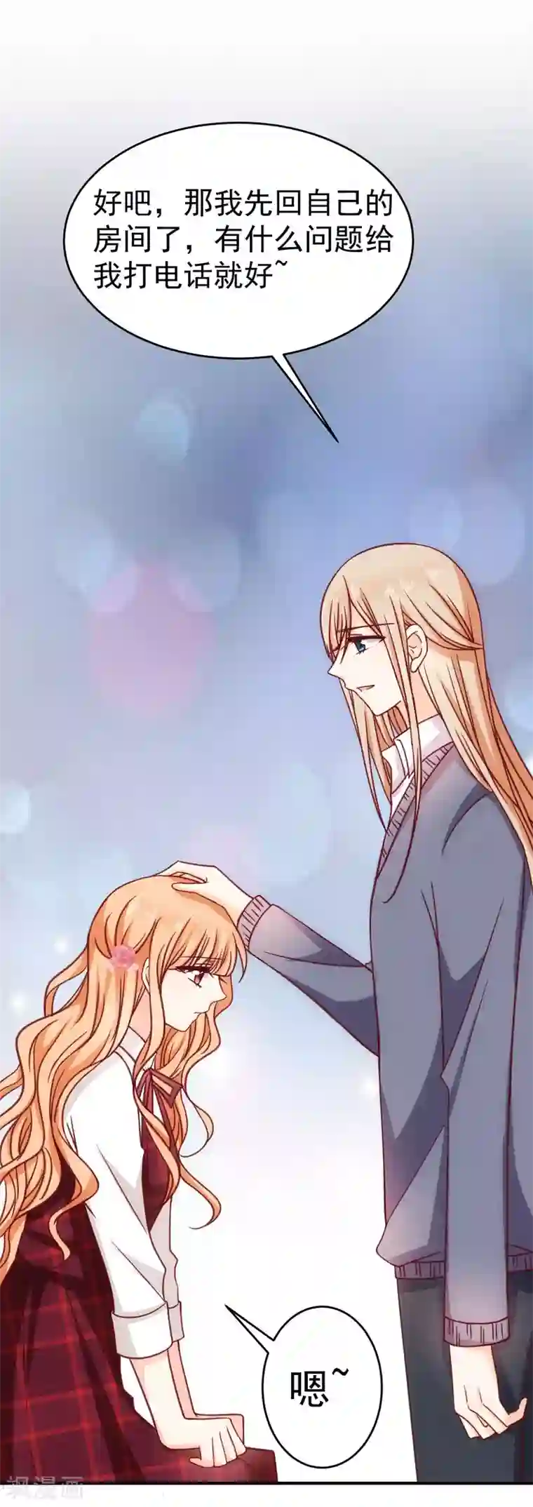 今天要和哪个我恋爱呢？第23话 误会