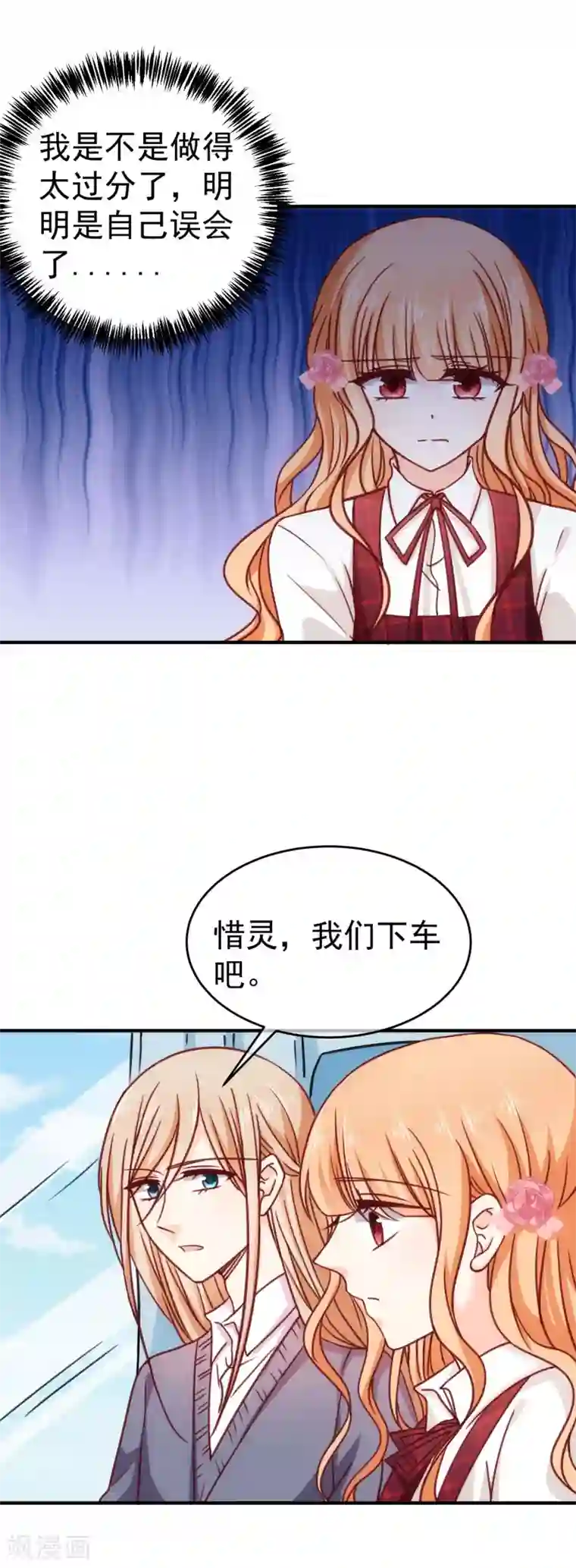 今天要和哪个我恋爱呢？第23话 误会