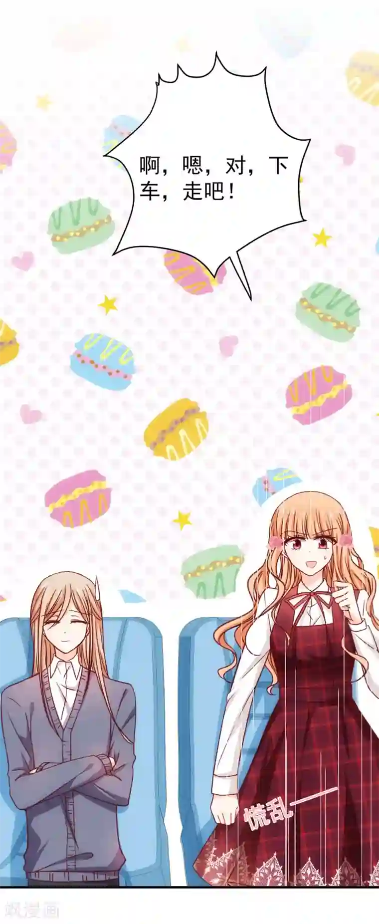 今天要和哪个我恋爱呢？第23话 误会