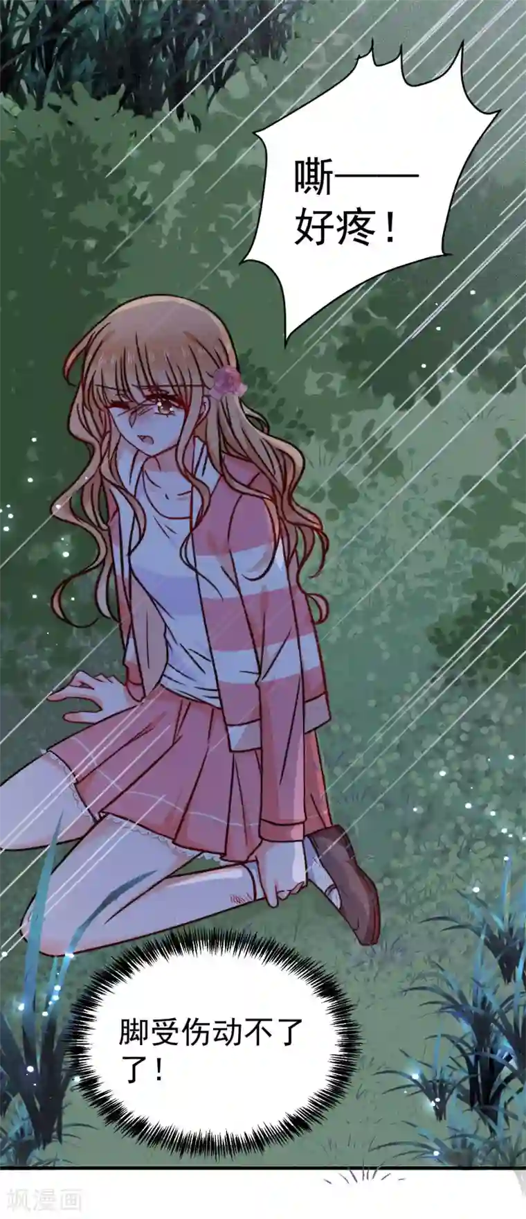 今天要和哪个我恋爱呢？第24话 墨染，你去哪儿了？