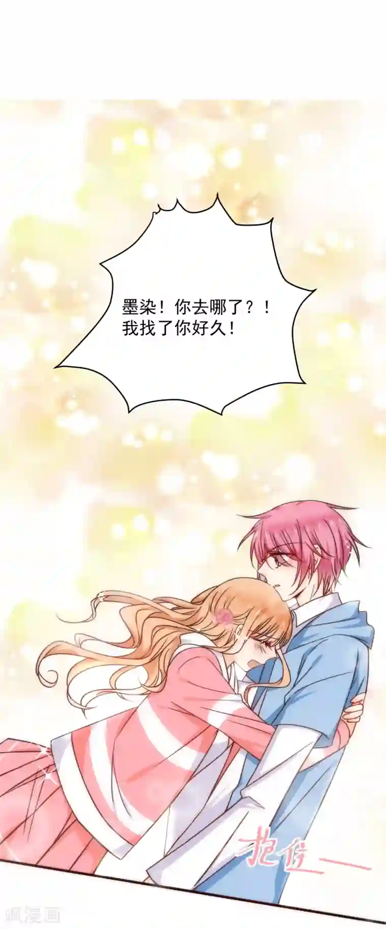 今天要和哪个我恋爱呢？第24话 墨染，你去哪儿了？