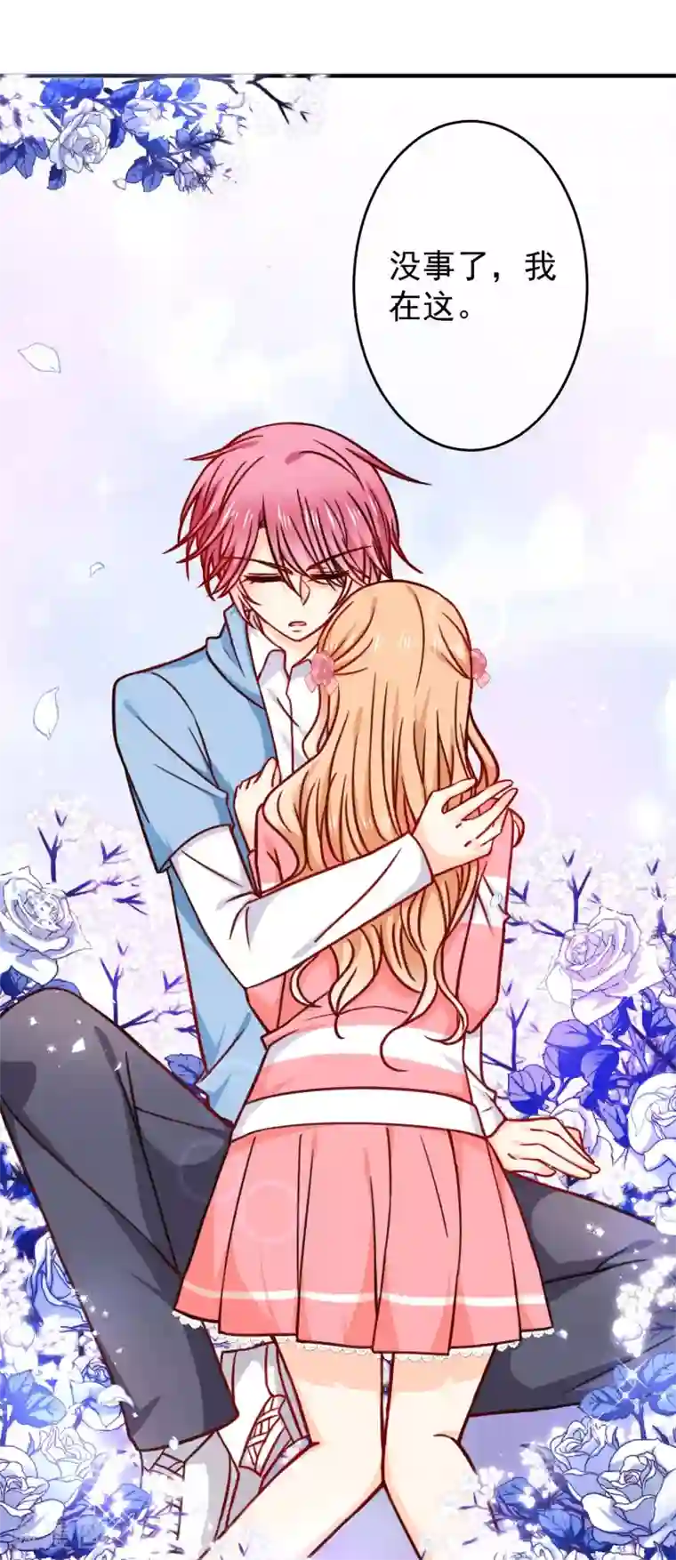 今天要和哪个我恋爱呢？第24话 墨染，你去哪儿了？