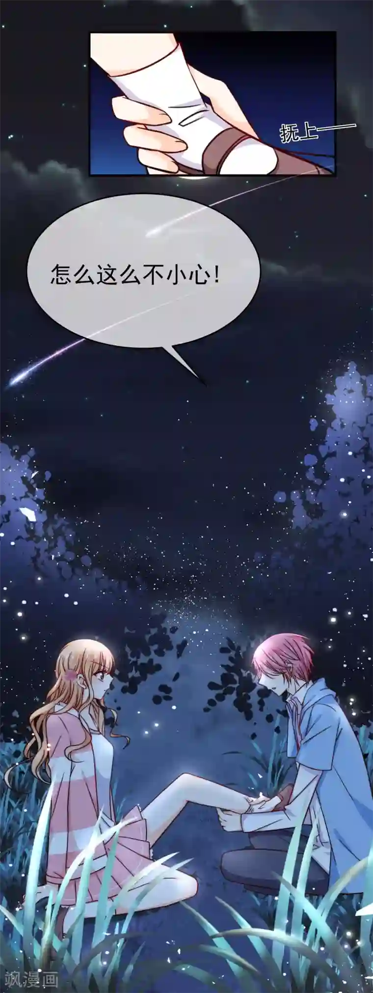 今天要和哪个我恋爱呢？第24话 墨染，你去哪儿了？