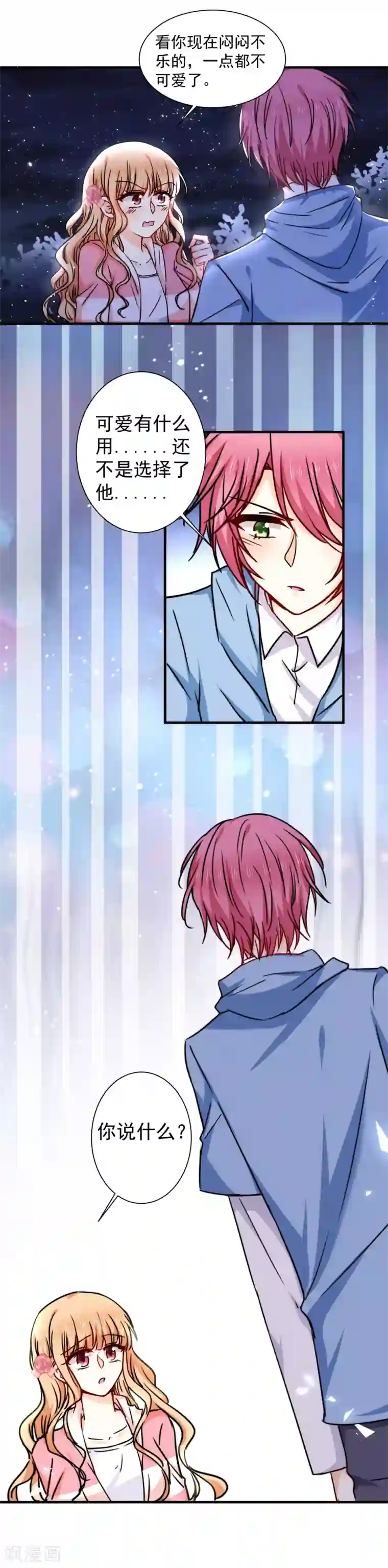 今天要和哪个我恋爱呢？第25话 不会再喜欢你了