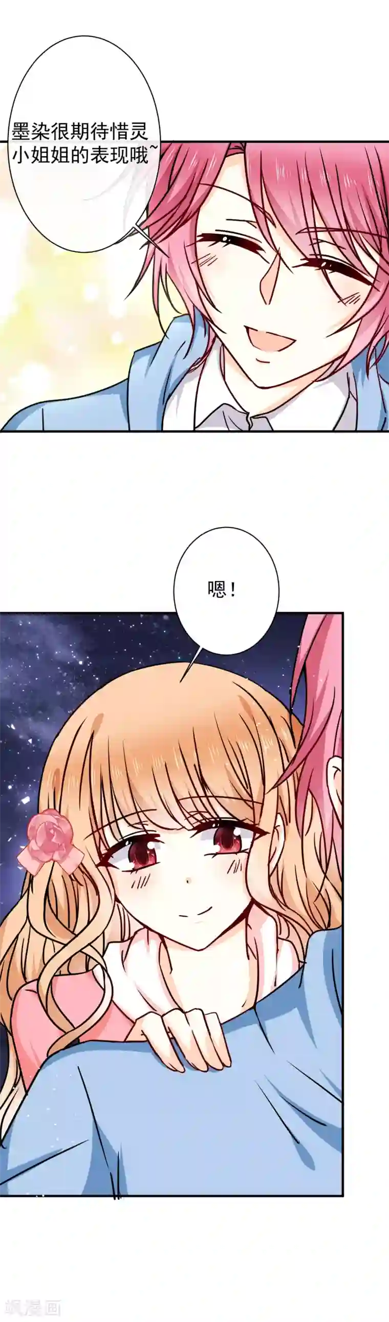 今天要和哪个我恋爱呢？第25话 不会再喜欢你了