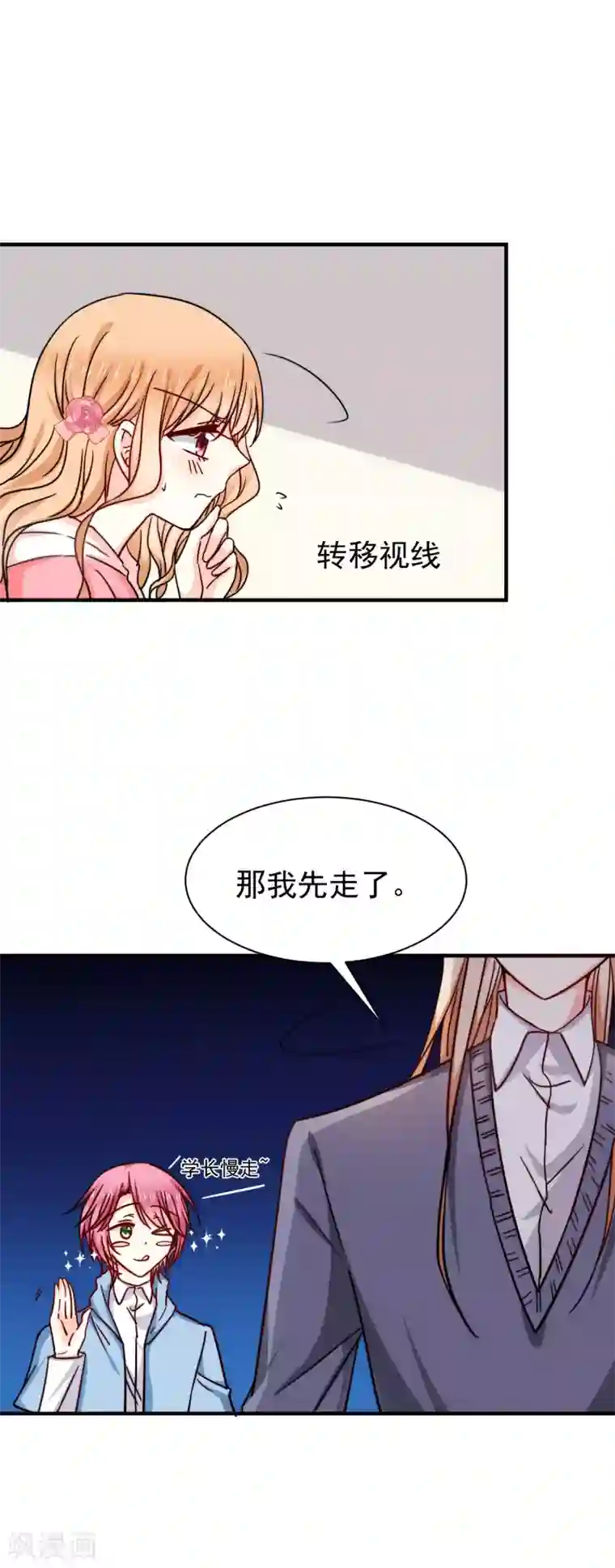 今天要和哪个我恋爱呢？第25话 不会再喜欢你了