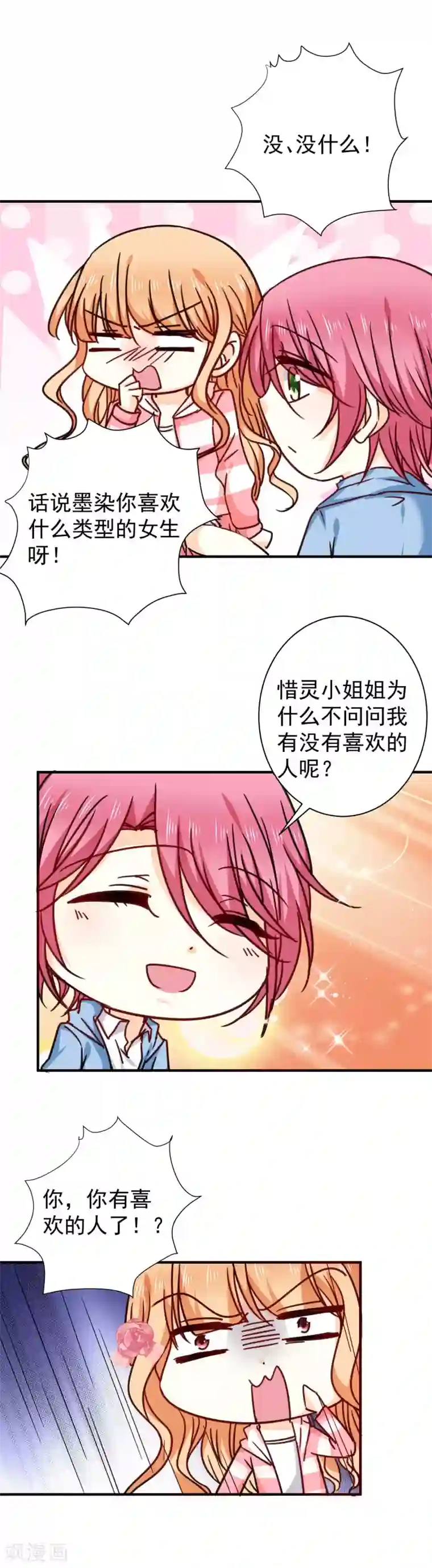 今天要和哪个我恋爱呢？第25话 不会再喜欢你了