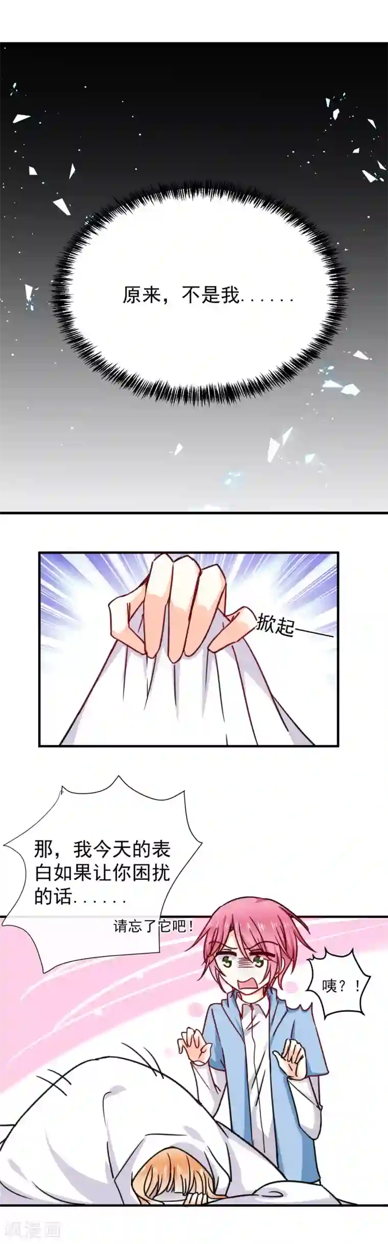 今天要和哪个我恋爱呢？第25话 不会再喜欢你了