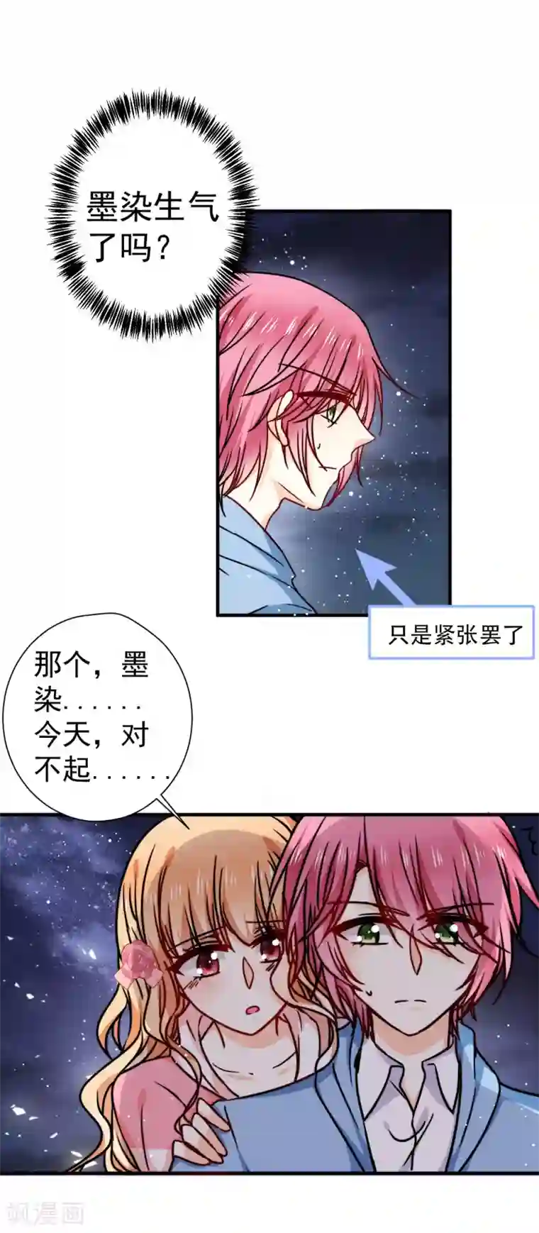 今天要和哪个我恋爱呢？第25话 不会再喜欢你了