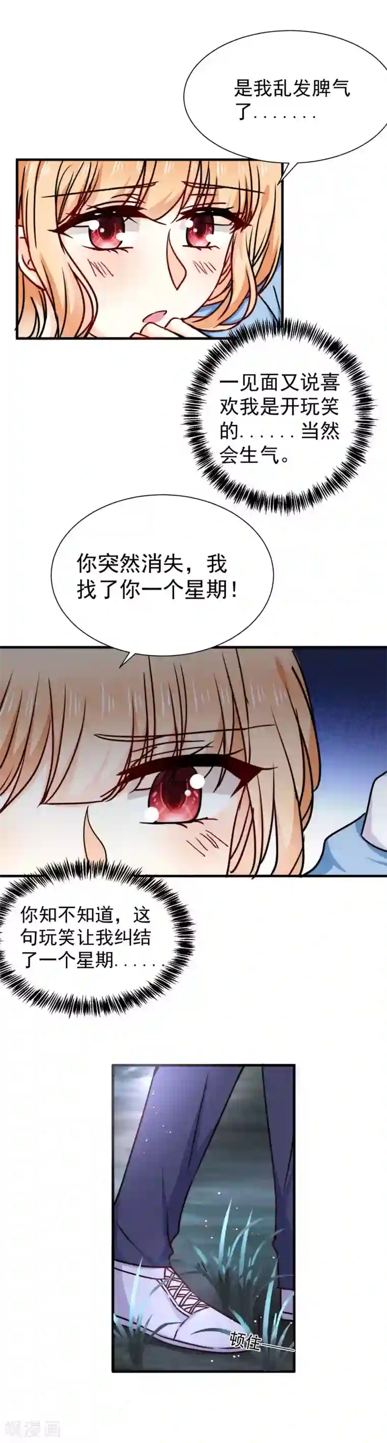 今天要和哪个我恋爱呢？第25话 不会再喜欢你了