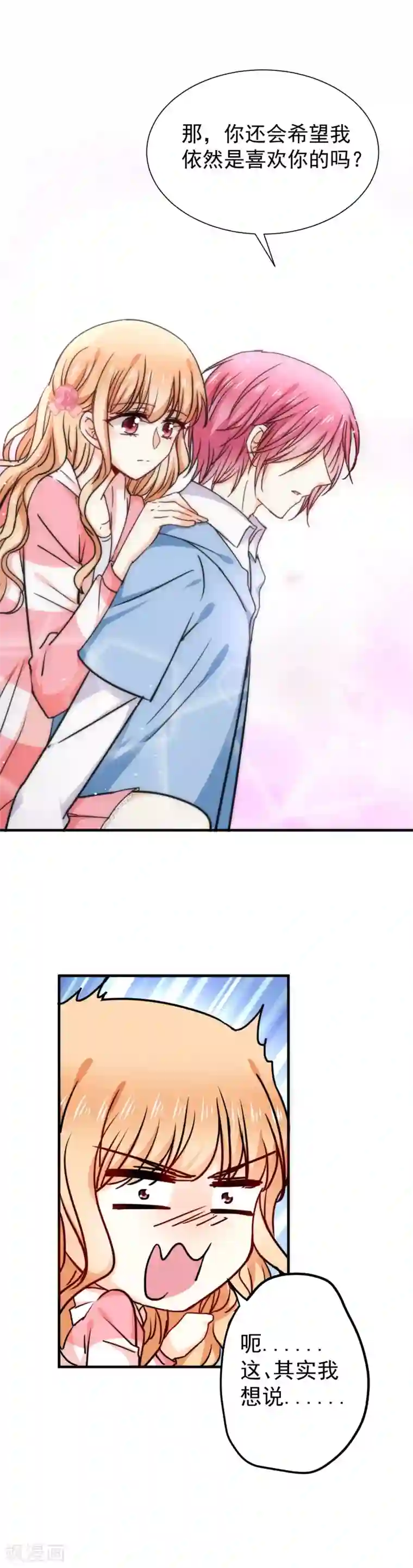 今天要和哪个我恋爱呢？第25话 不会再喜欢你了