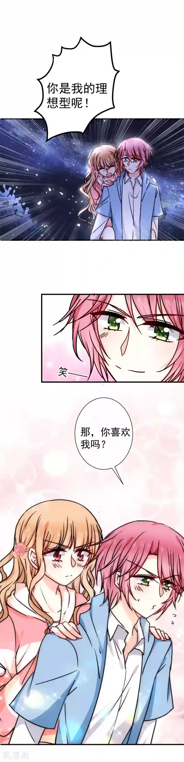 今天要和哪个我恋爱呢？第25话 不会再喜欢你了