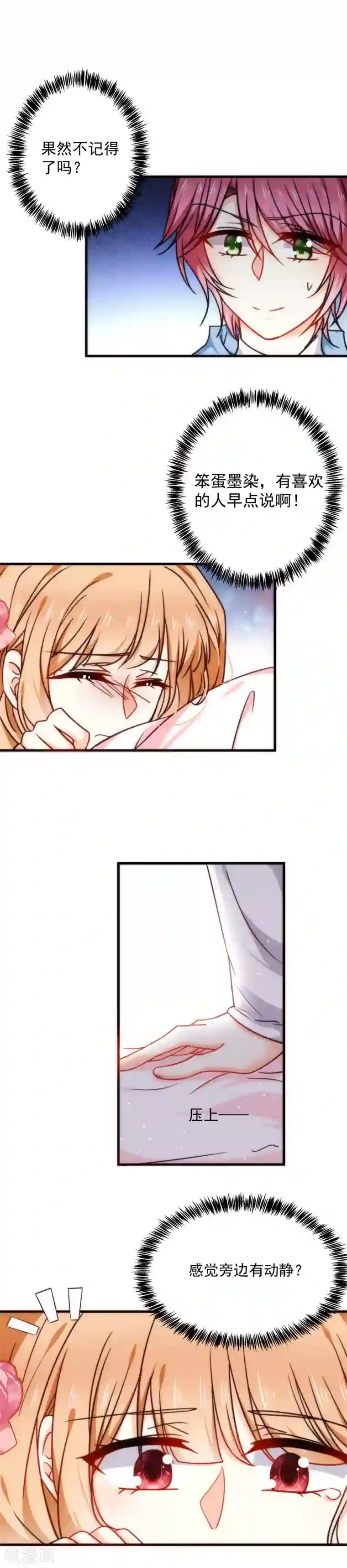 今天要和哪个我恋爱呢？第26话 今晚一起睡吧