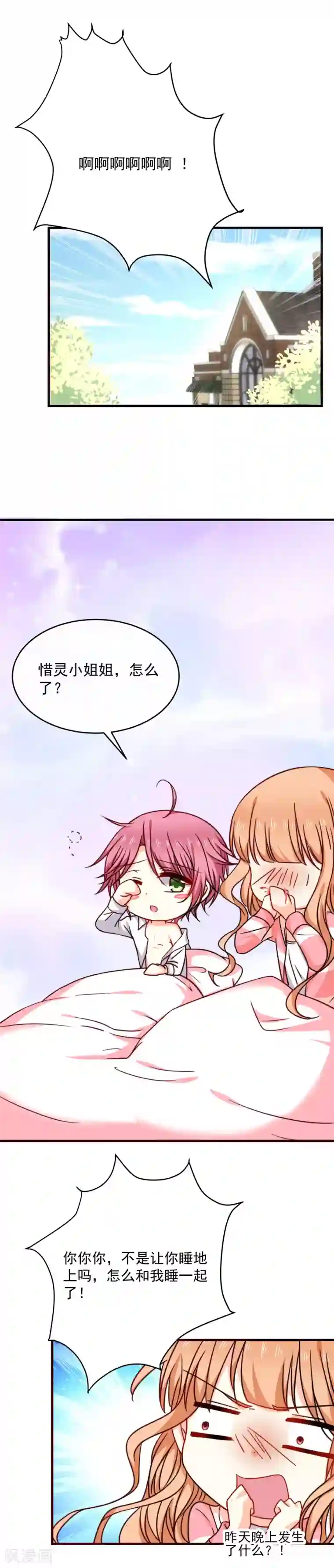 今天要和哪个我恋爱呢？第26话 今晚一起睡吧