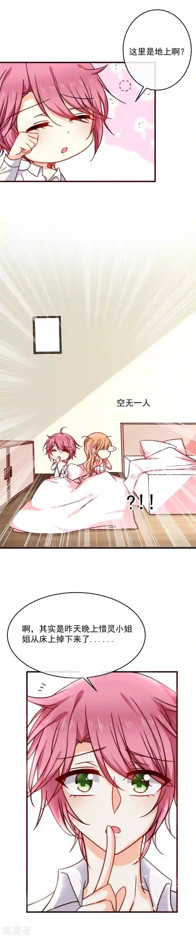 今天要和哪个我恋爱呢？第26话 今晚一起睡吧