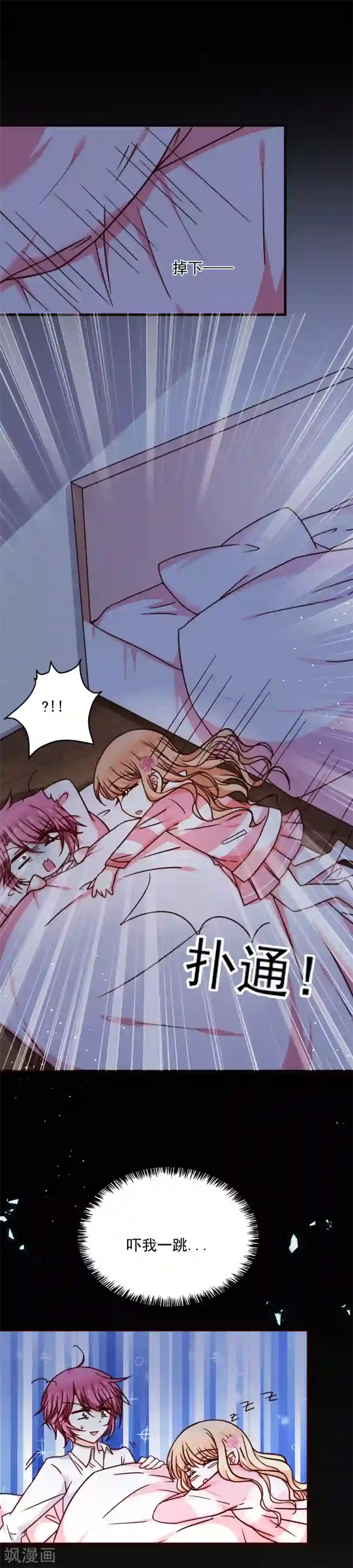 今天要和哪个我恋爱呢？第26话 今晚一起睡吧