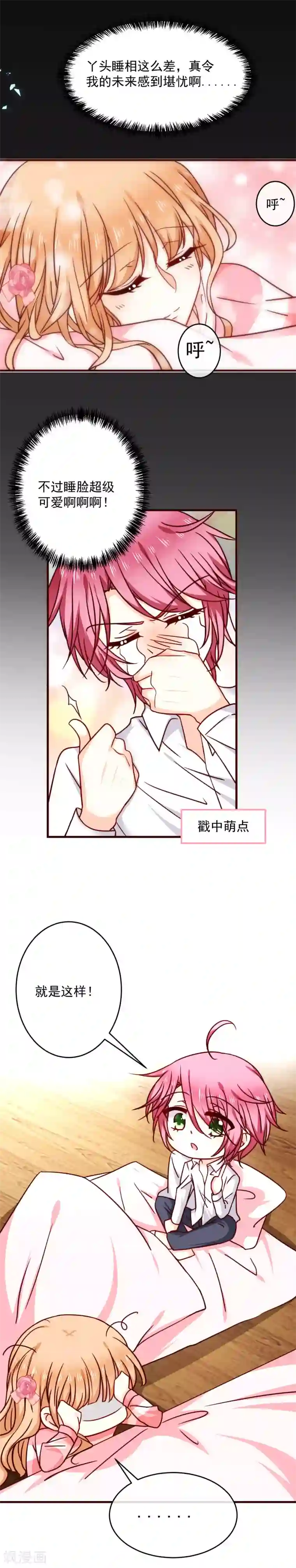 今天要和哪个我恋爱呢？第26话 今晚一起睡吧