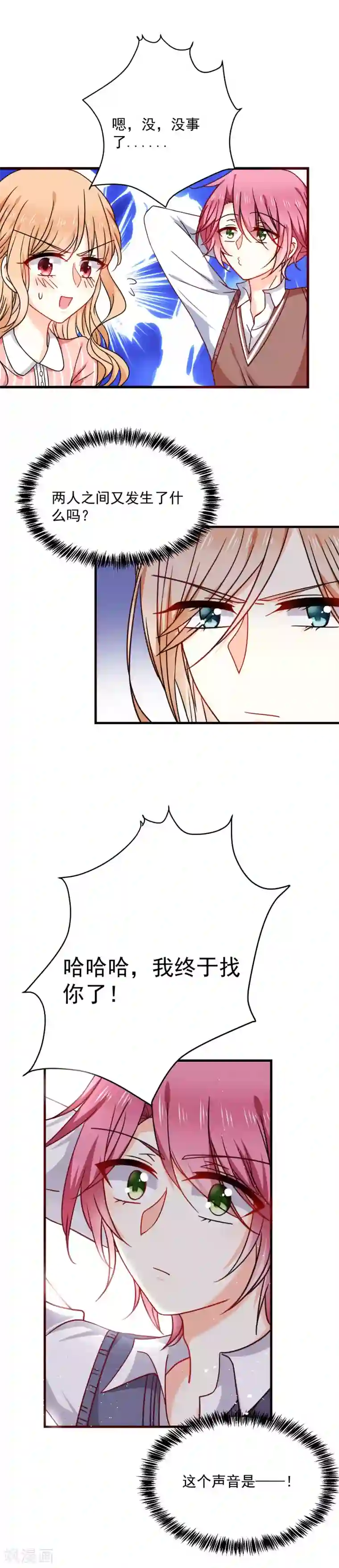 今天要和哪个我恋爱呢？第26话 今晚一起睡吧